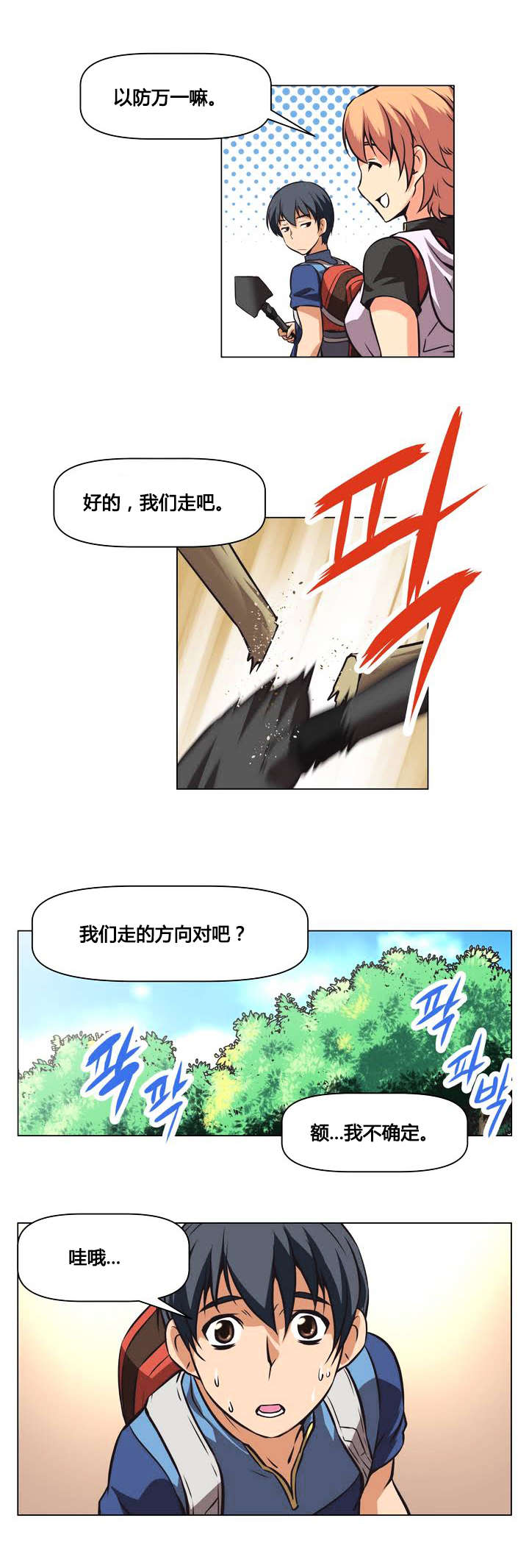 本能觉醒漫画,第2章：山神3图