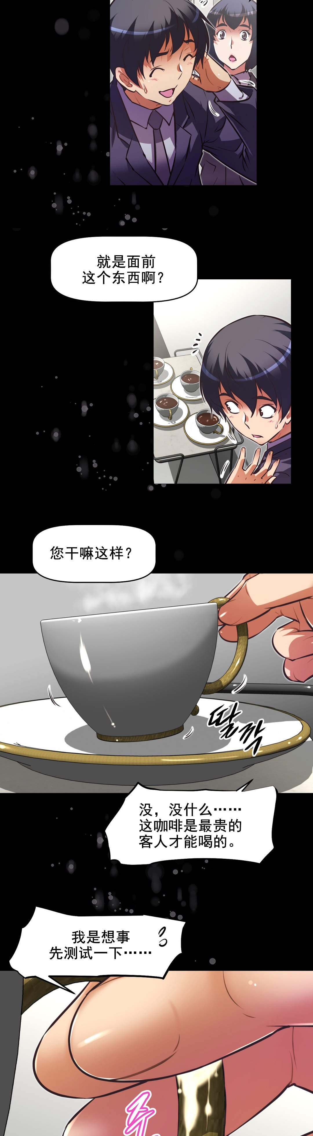 本能觉醒漫画,第181章：手段1图