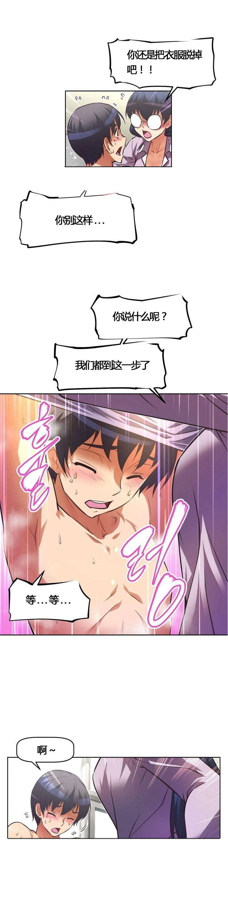 本能觉醒漫画,第54章：可爱5图