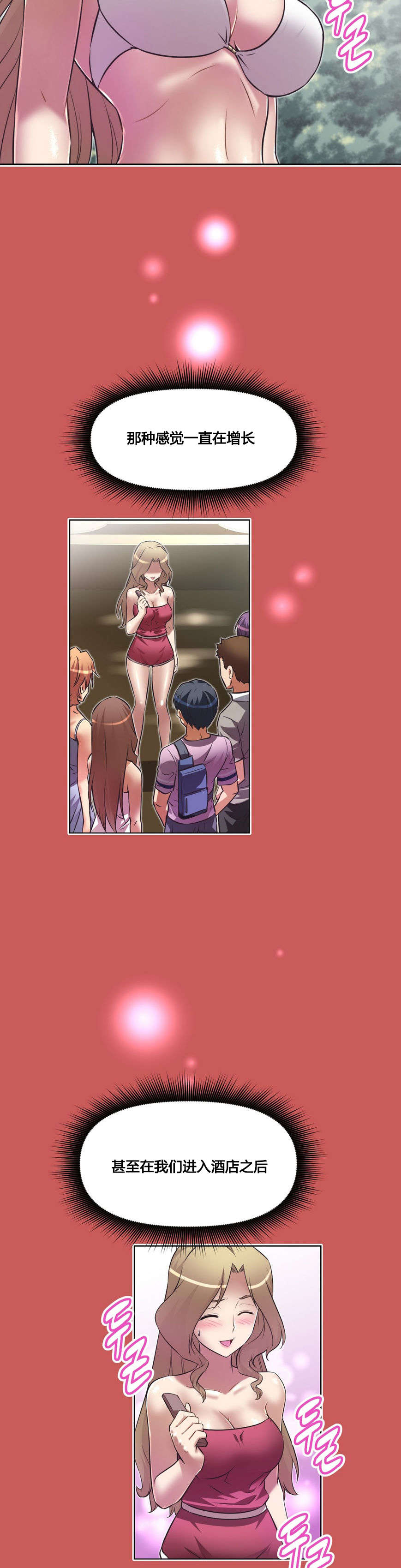 本能觉醒漫画,第20章：声音1图