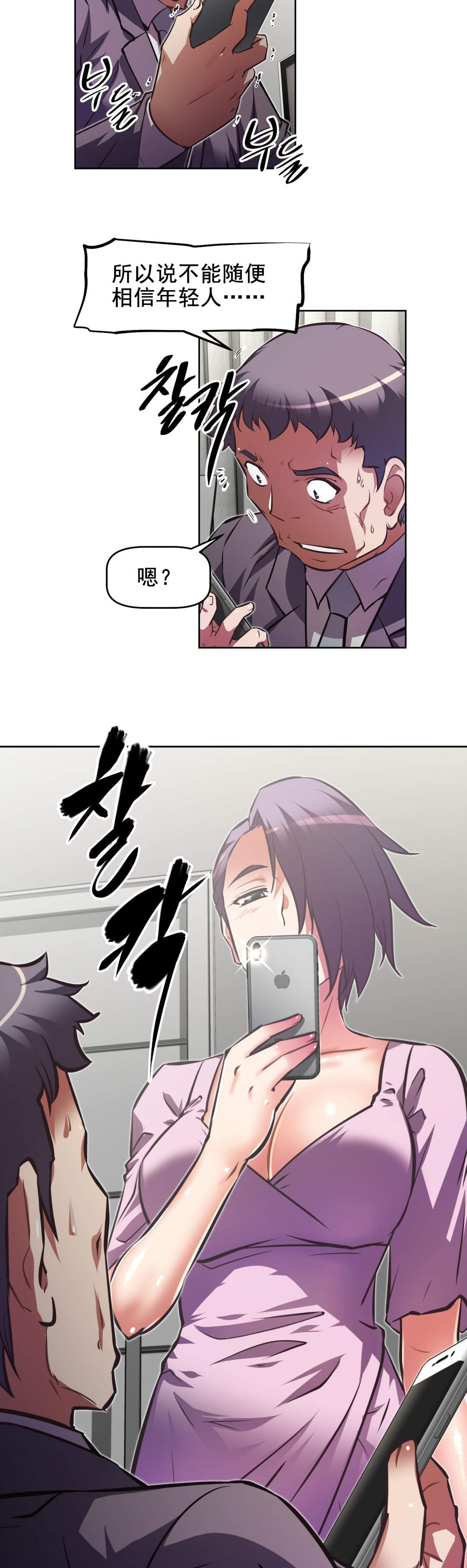 本能觉醒漫画,第181章：手段3图