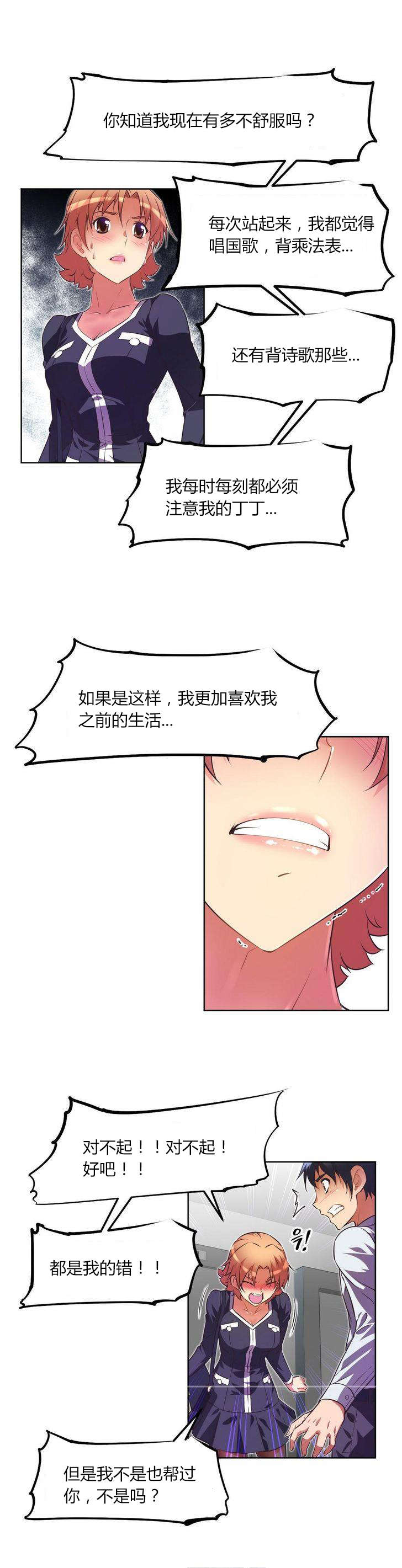 本能觉醒漫画,第30章：尴尬3图