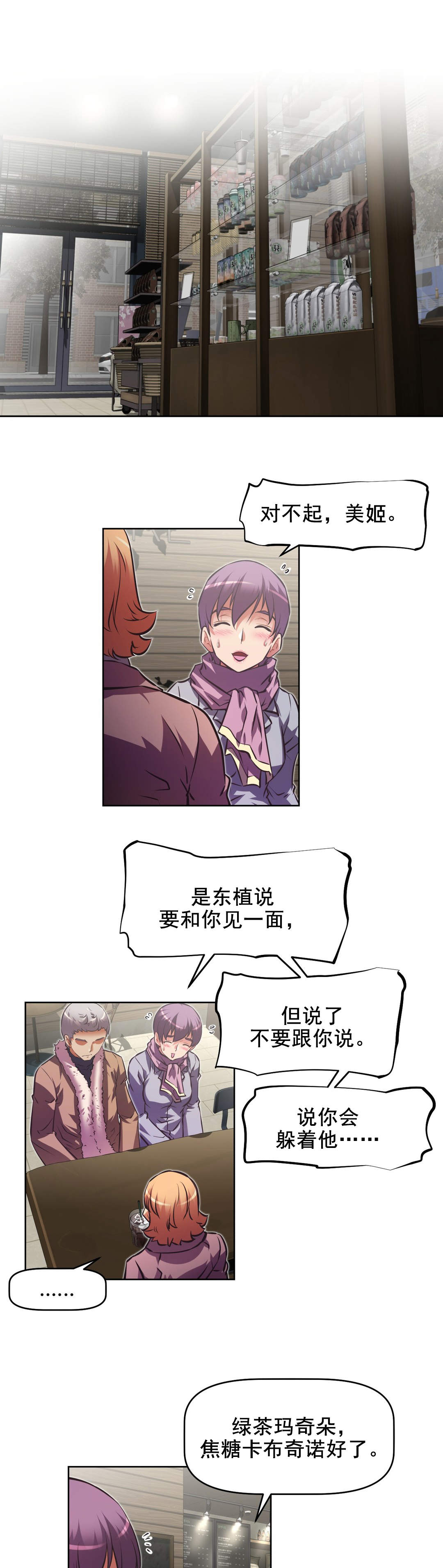 本能觉醒漫画,第183章：接近4图