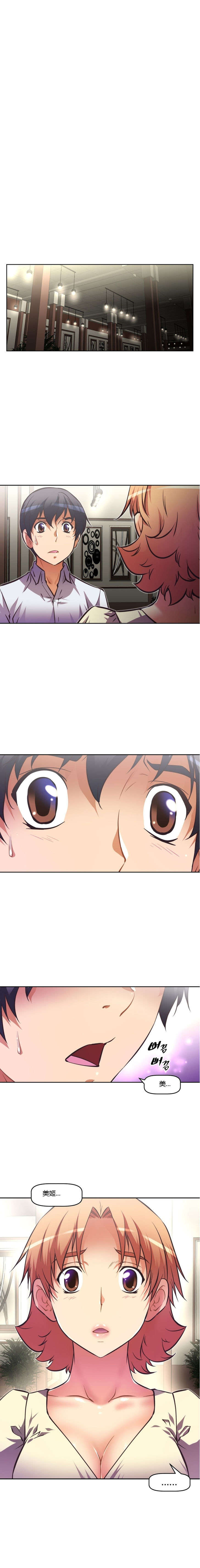 本能觉醒漫画,第70章：聚会3图