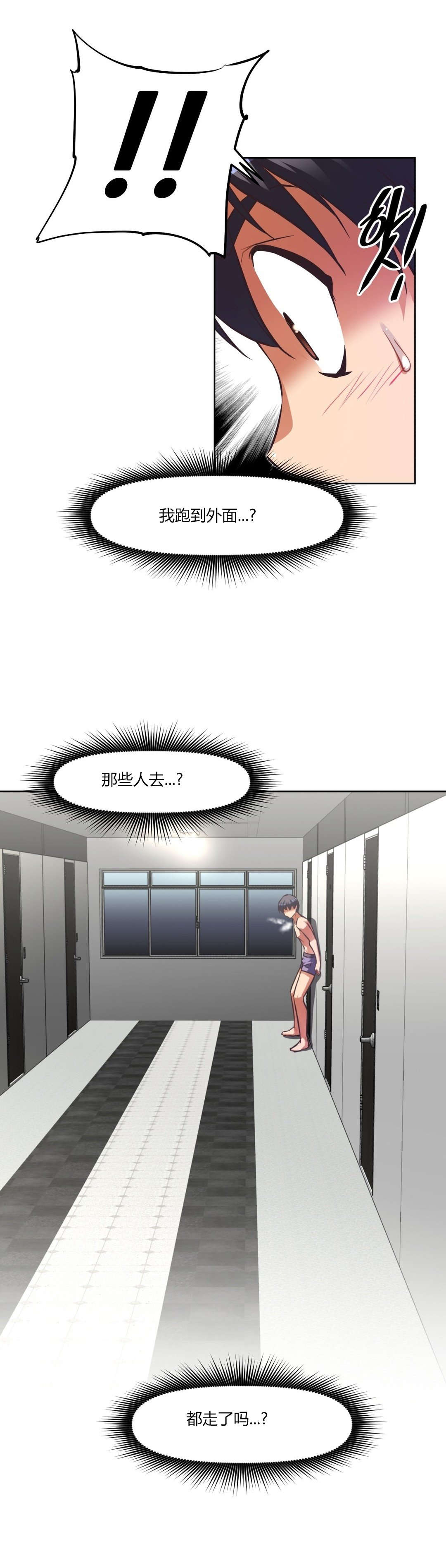 本能觉醒漫画,第144章：不是我5图