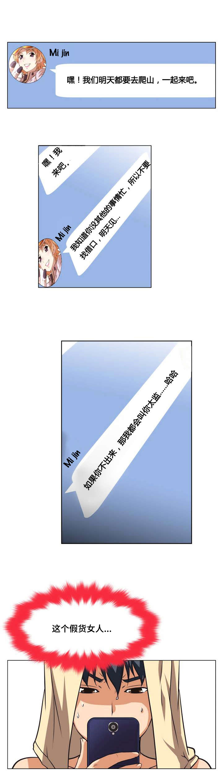 本能觉醒漫画,第1章：无能2图