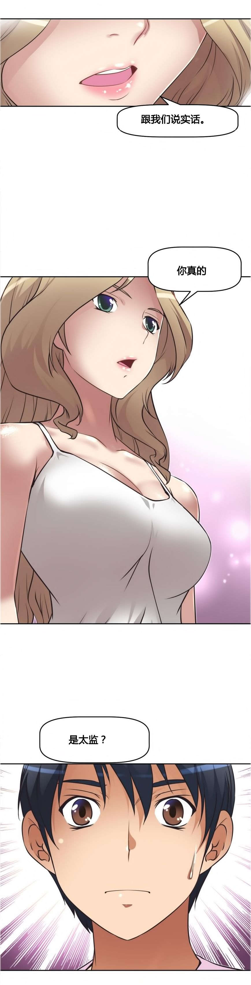 本能觉醒漫画,第18章：坦白2图