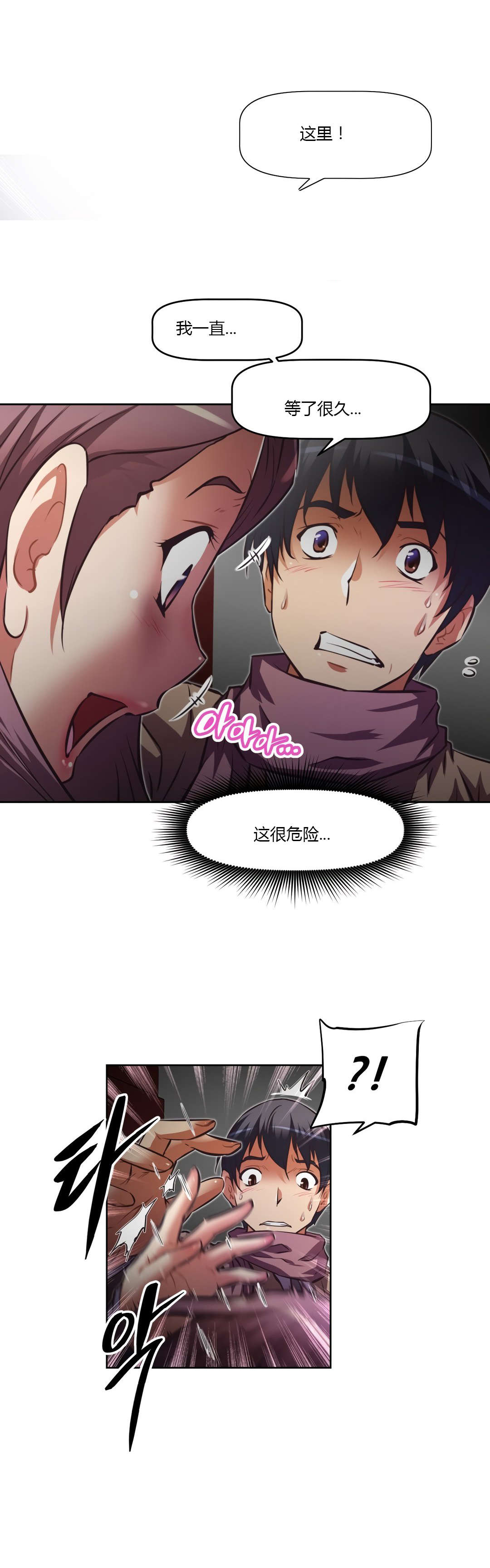 本能觉醒漫画,第161章：莫非2图