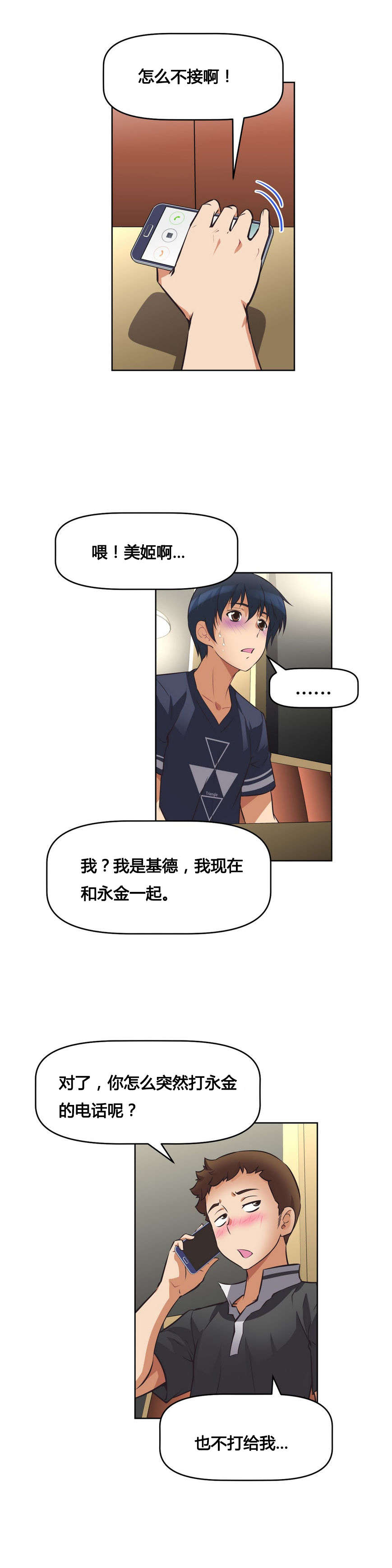 本能觉醒漫画,第10章：猜测5图