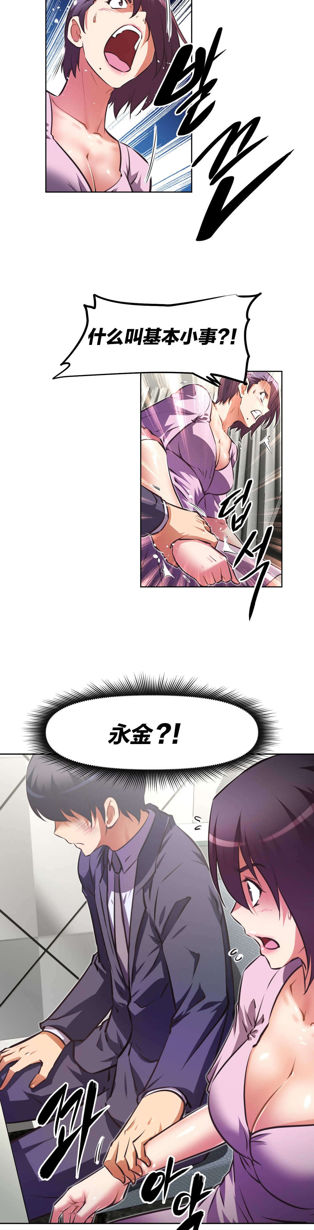 本能觉醒漫画,第176章：好不安3图