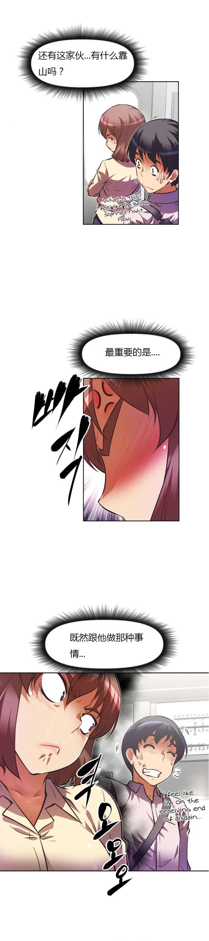 本能觉醒漫画,第58章：拥挤3图