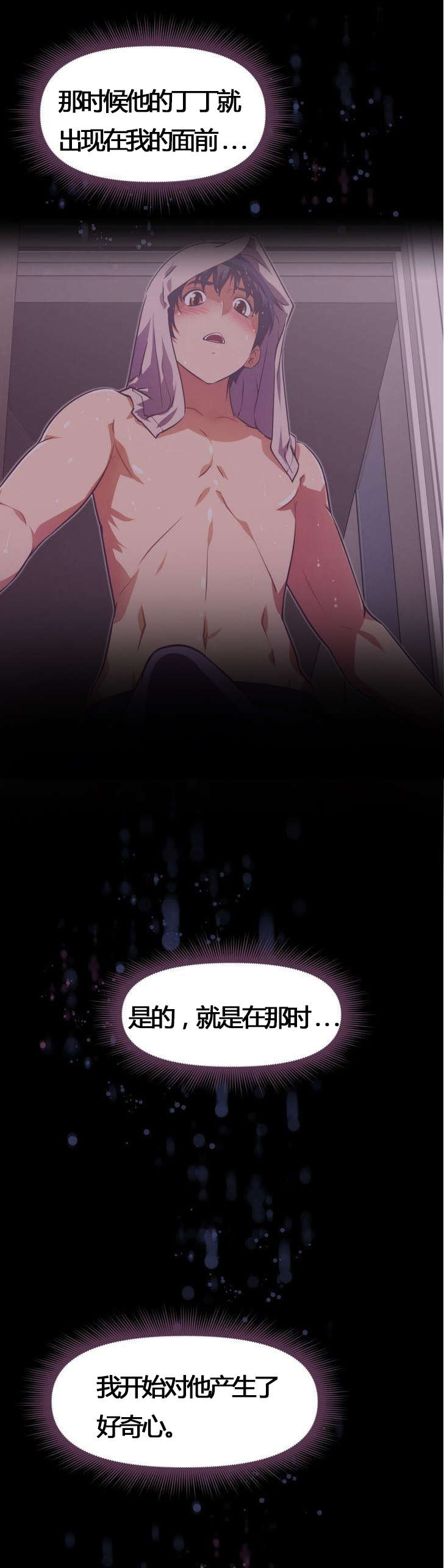 本能觉醒漫画,第52章：邻居2图