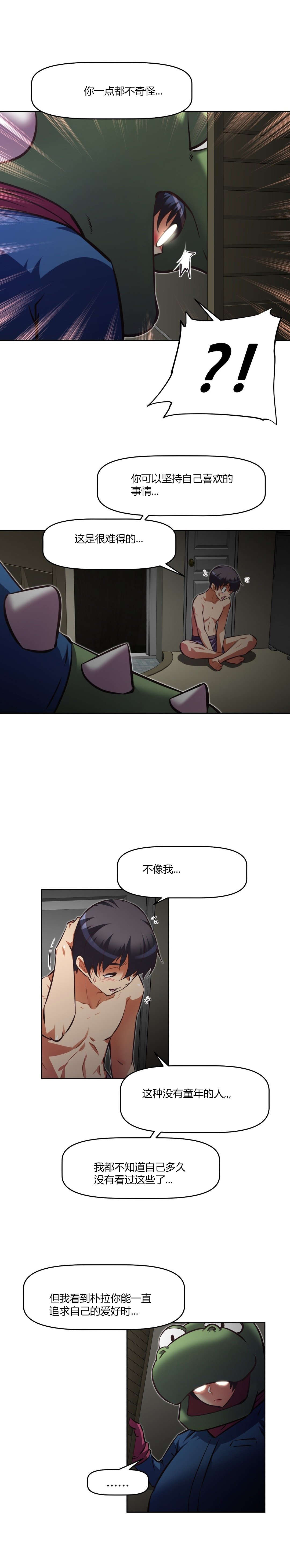 本能觉醒漫画,第142章：cosplay3图