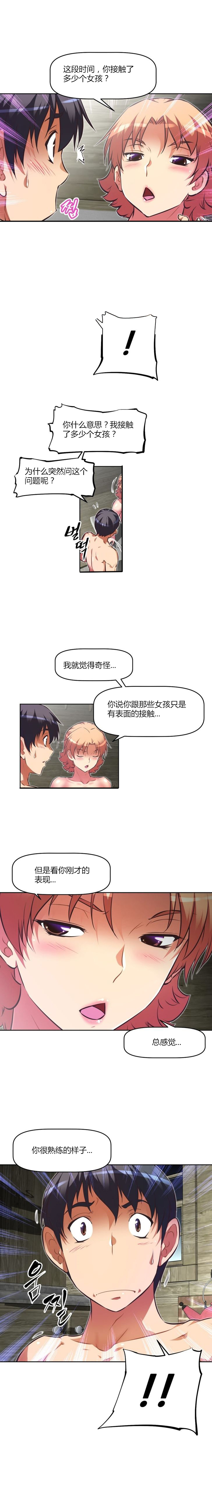 本能觉醒漫画,第93章：孩子4图