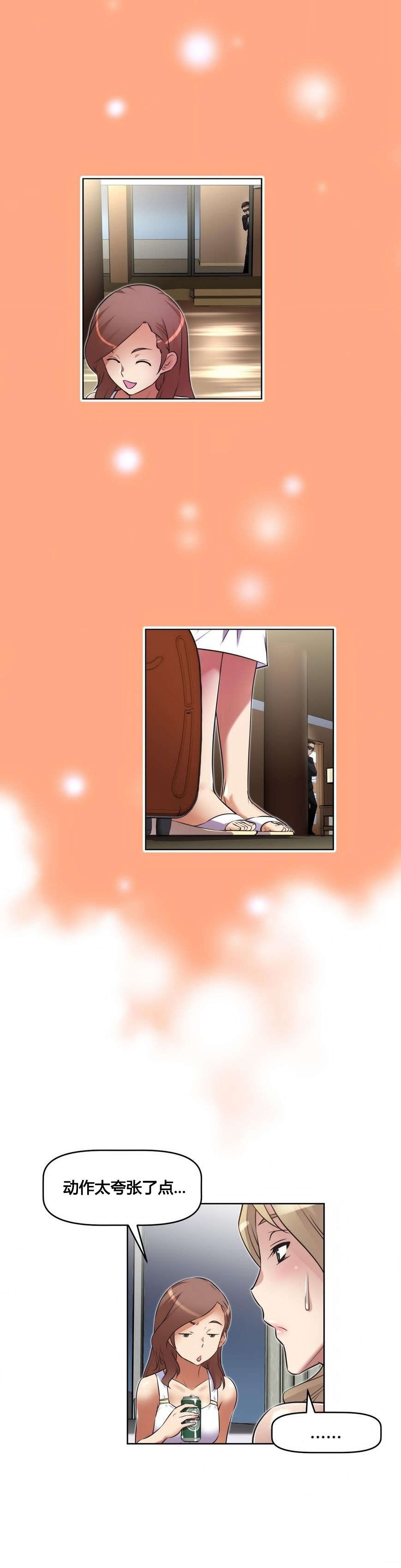 本能觉醒漫画,第18章：坦白5图