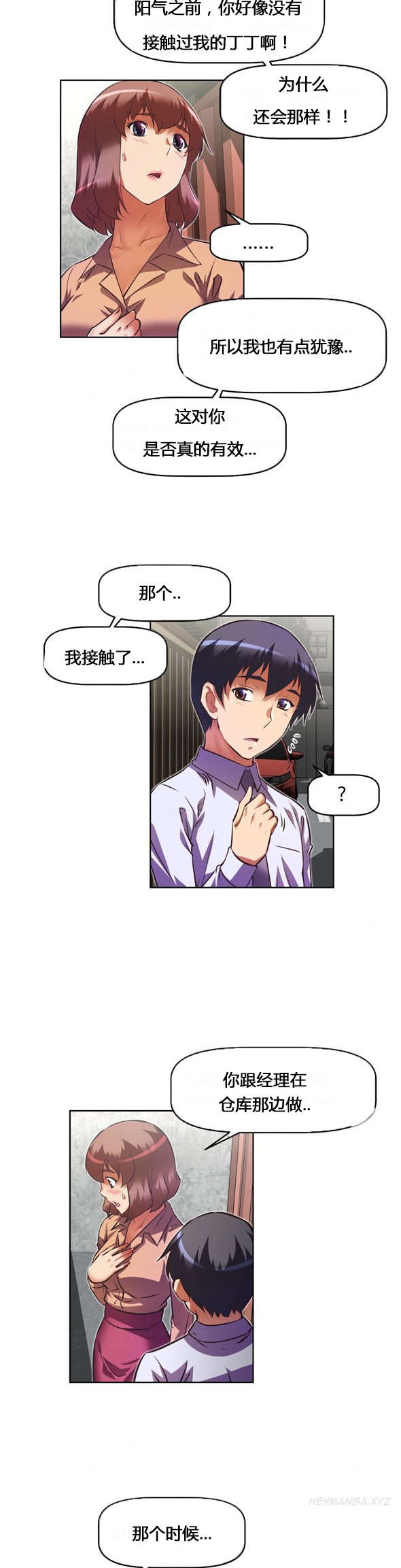 本能觉醒漫画,第104章：真相5图