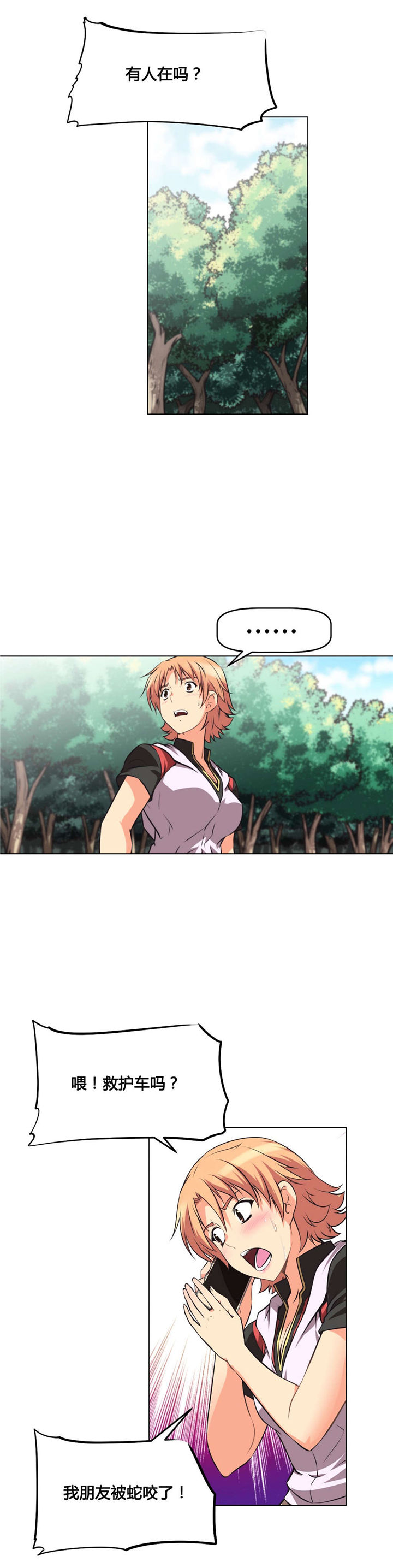 本能觉醒漫画,第3章：救治4图