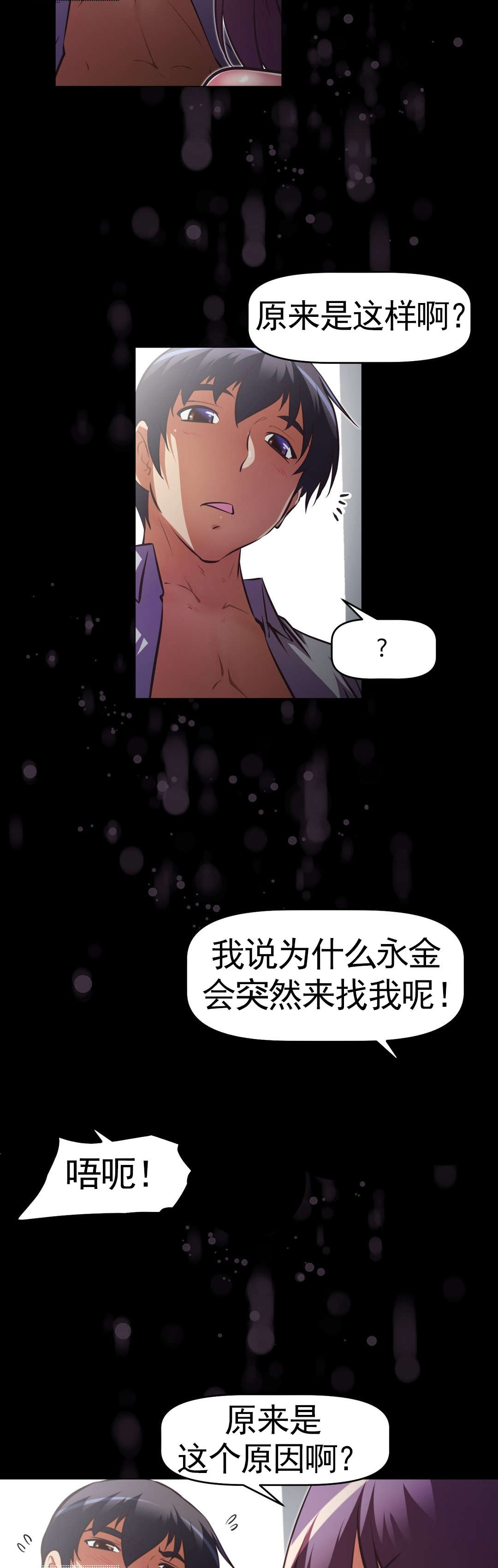 本能觉醒漫画,第172章：社长女儿3图