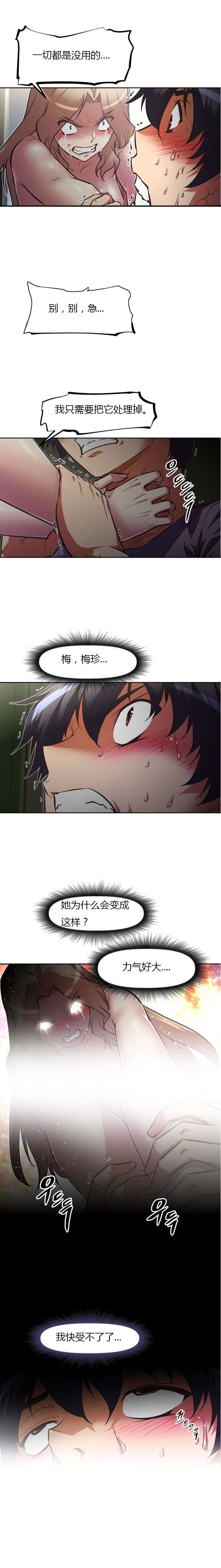 本能觉醒漫画,第82章：崩溃3图