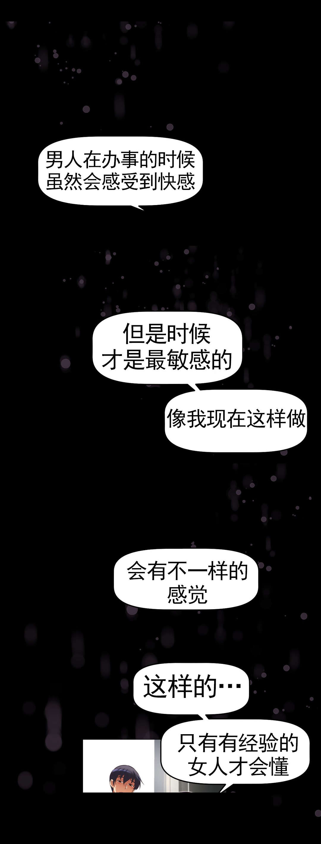 本能觉醒漫画,第172章：社长女儿4图