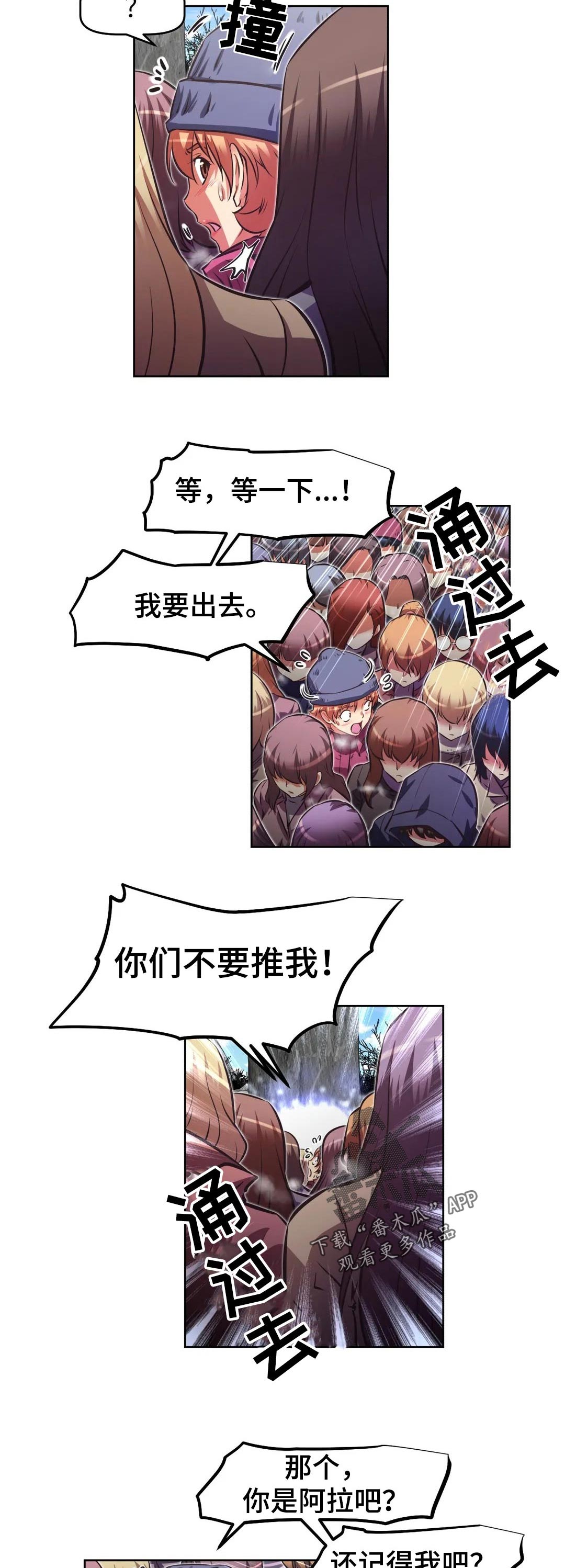 本能觉醒漫画,第207章：帮帮我5图