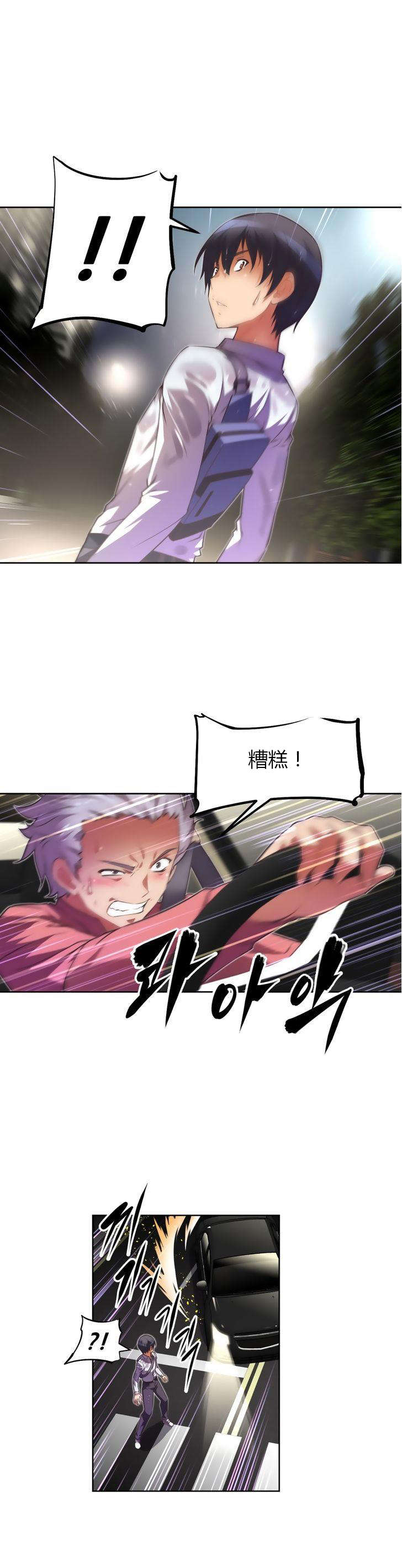 本能觉醒漫画,第38章：车祸3图