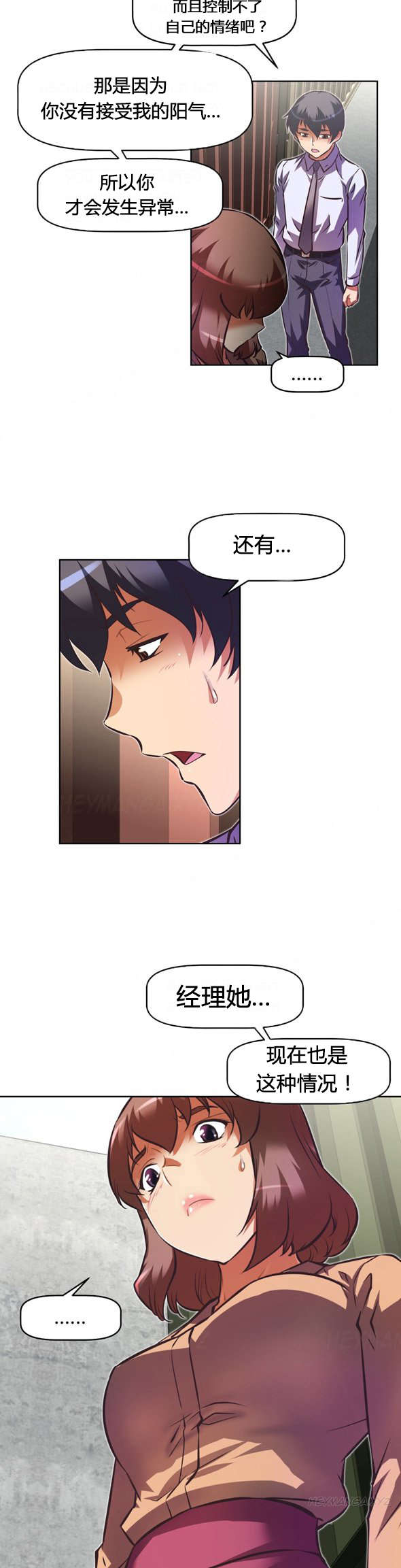 本能觉醒漫画,第104章：真相2图