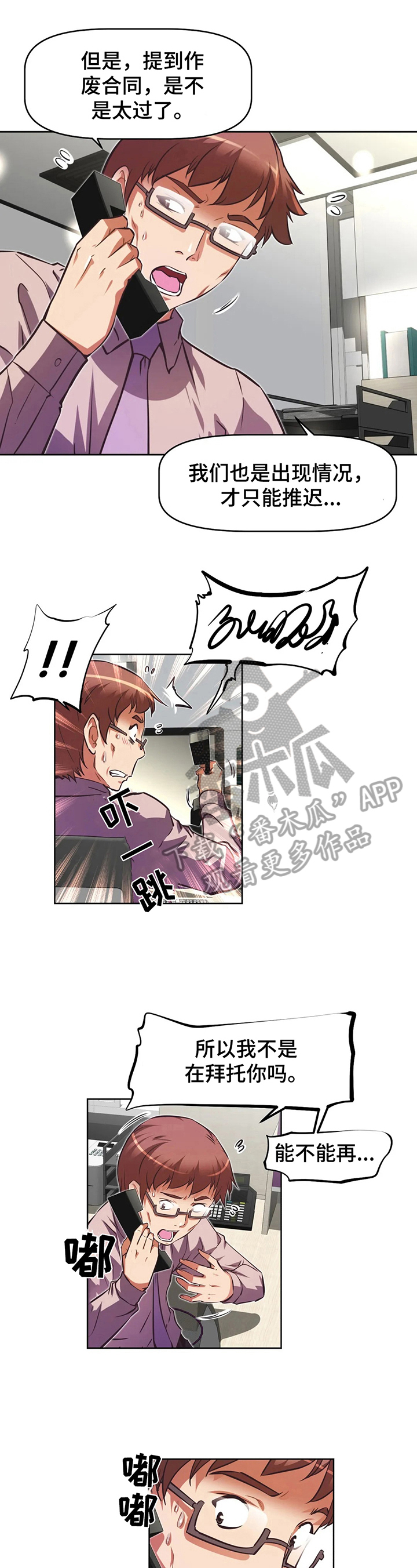 本能觉醒漫画,第203章：重回旧地3图