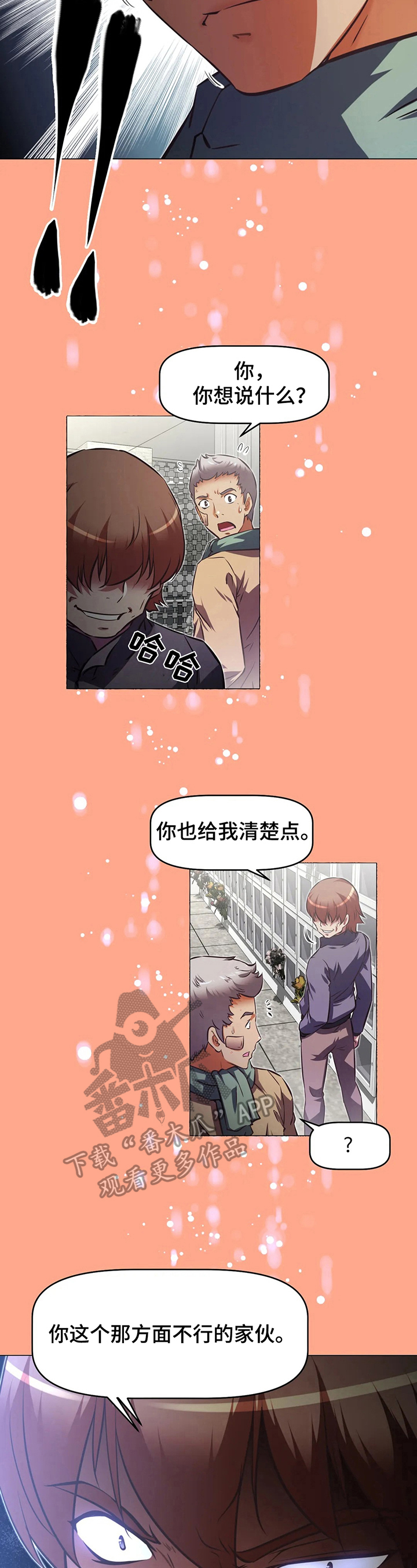 本能觉醒漫画,第205章：揭短5图