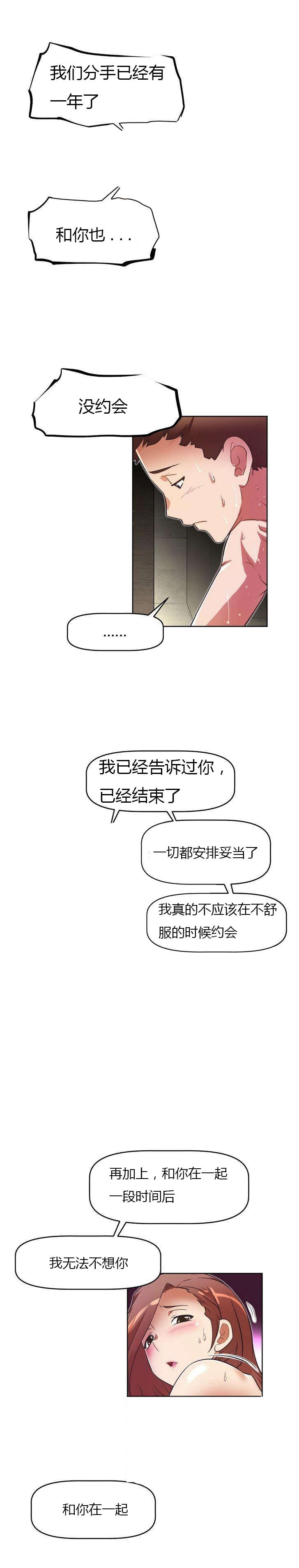 本能觉醒漫画,第37章：等候2图