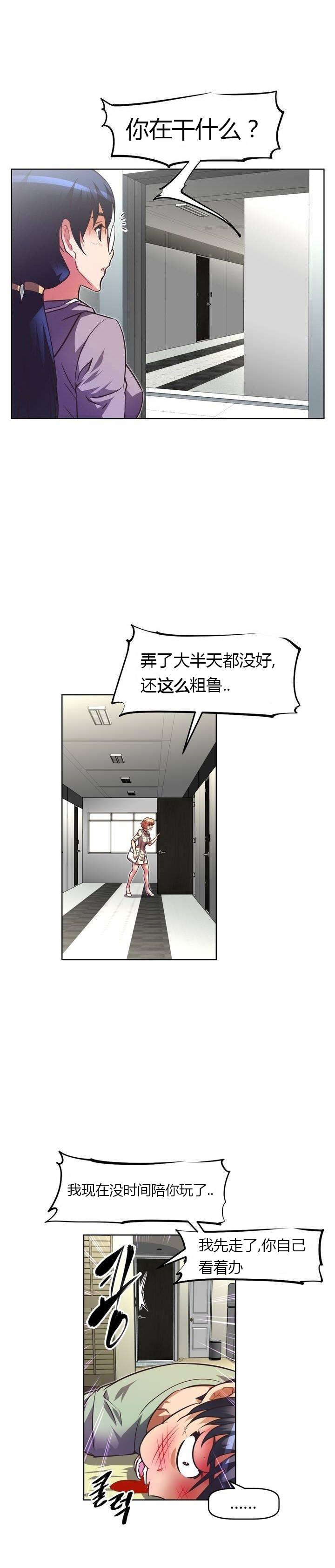 本能觉醒漫画,第44章：关怀3图