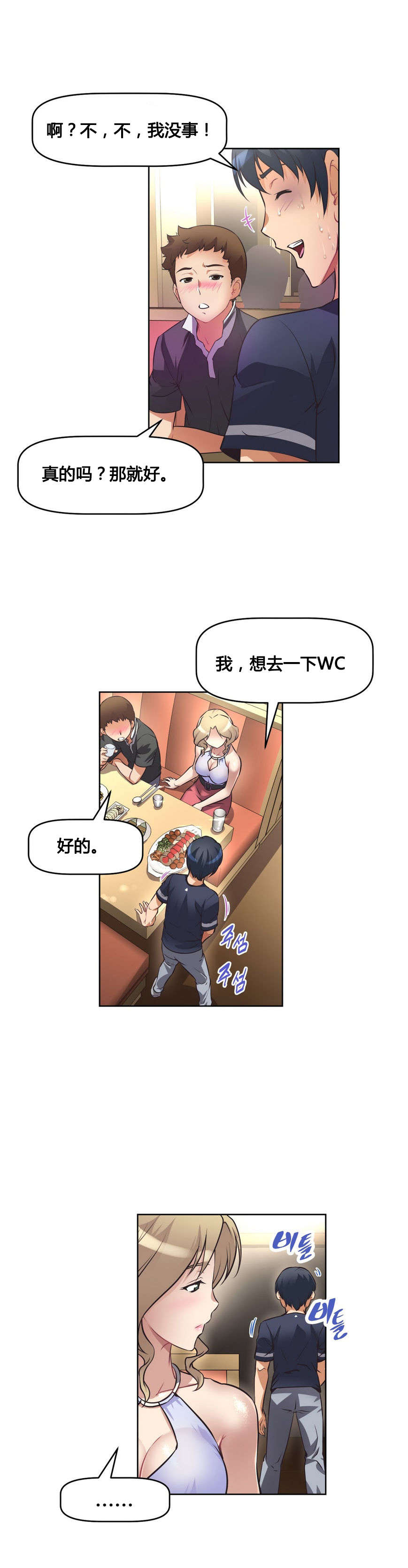 本能觉醒漫画,第10章：猜测1图