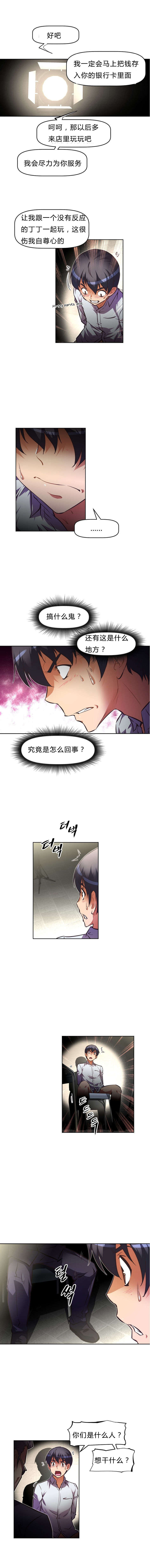 本能觉醒漫画,第81章：想你了1图