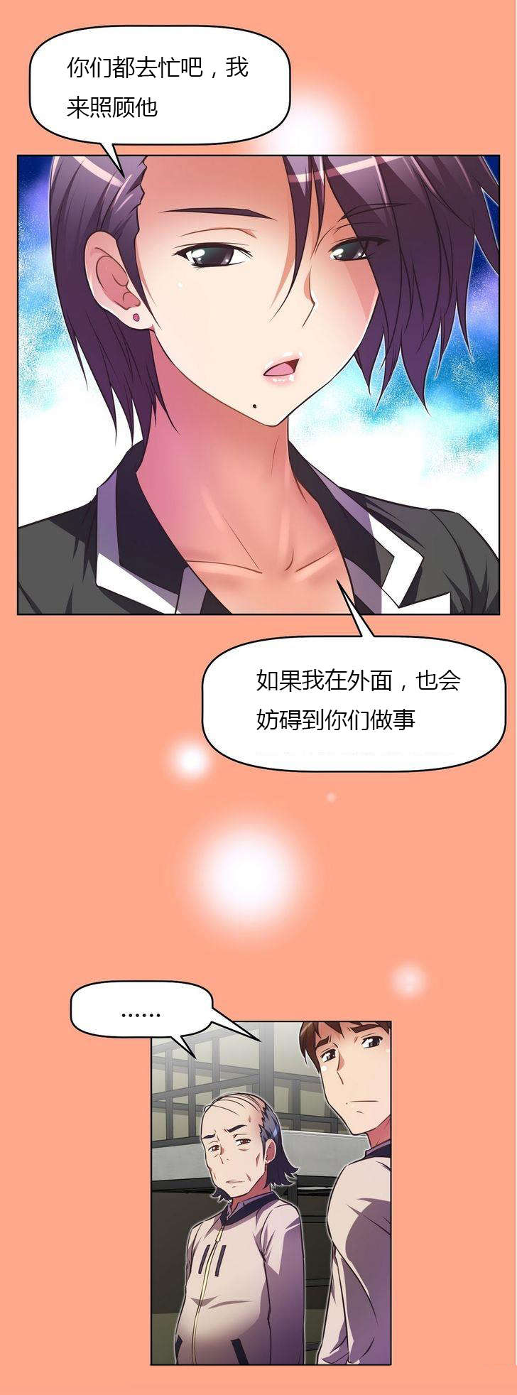 本能觉醒漫画,第34章：慌张4图