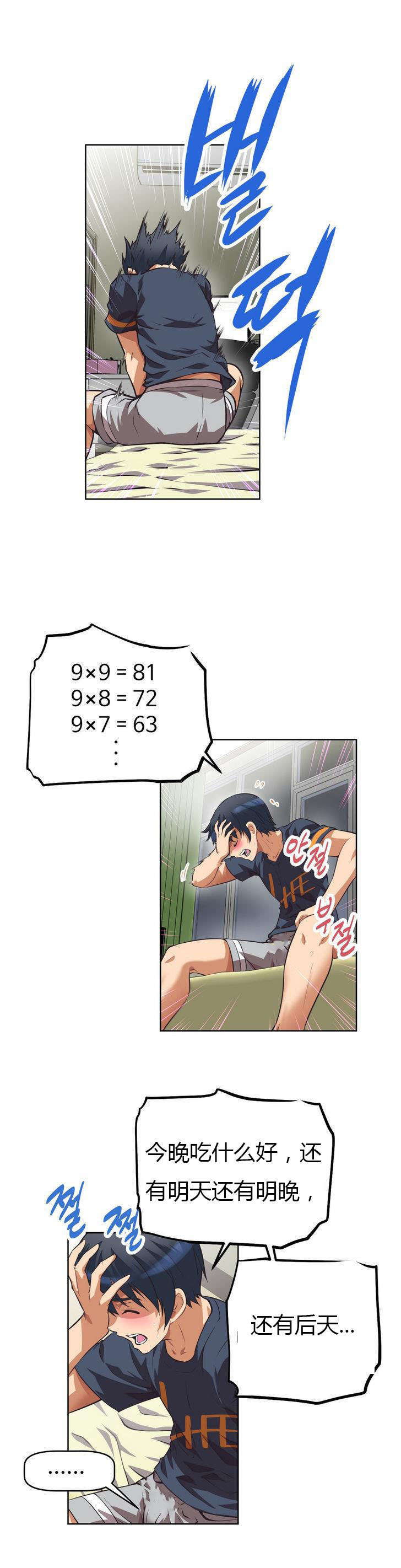 本能觉醒漫画,第7章：旅行3图