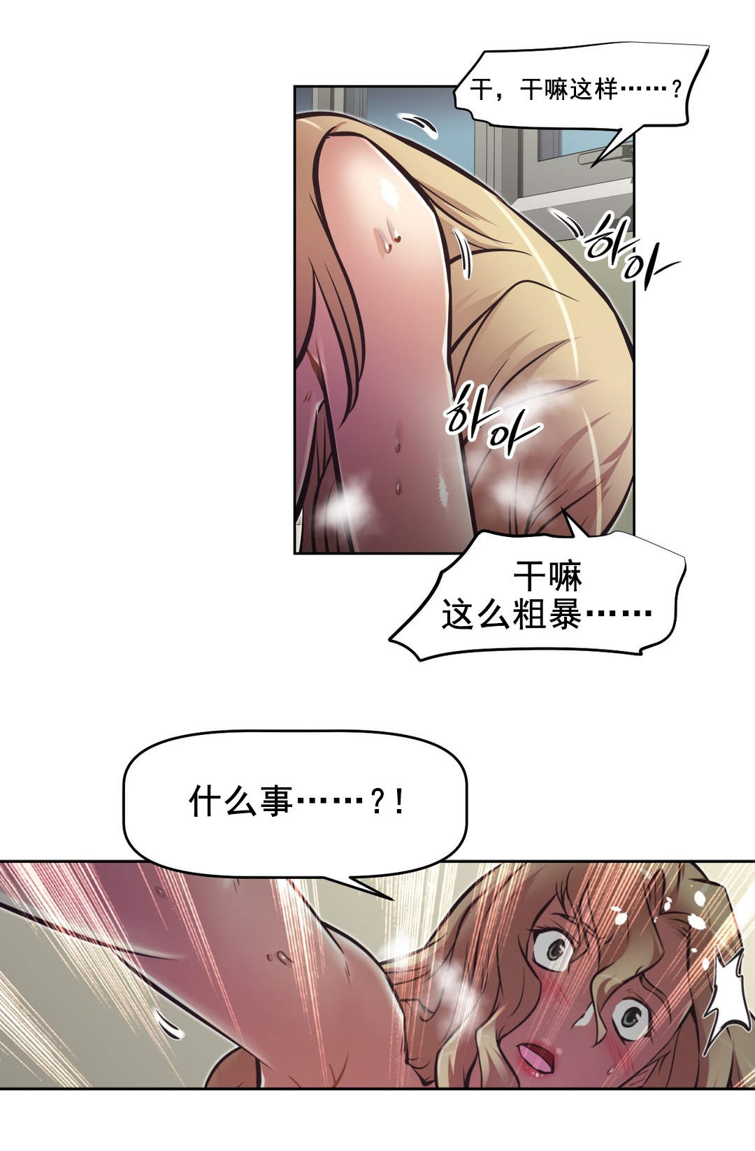 本能觉醒漫画,第187章：占据3图