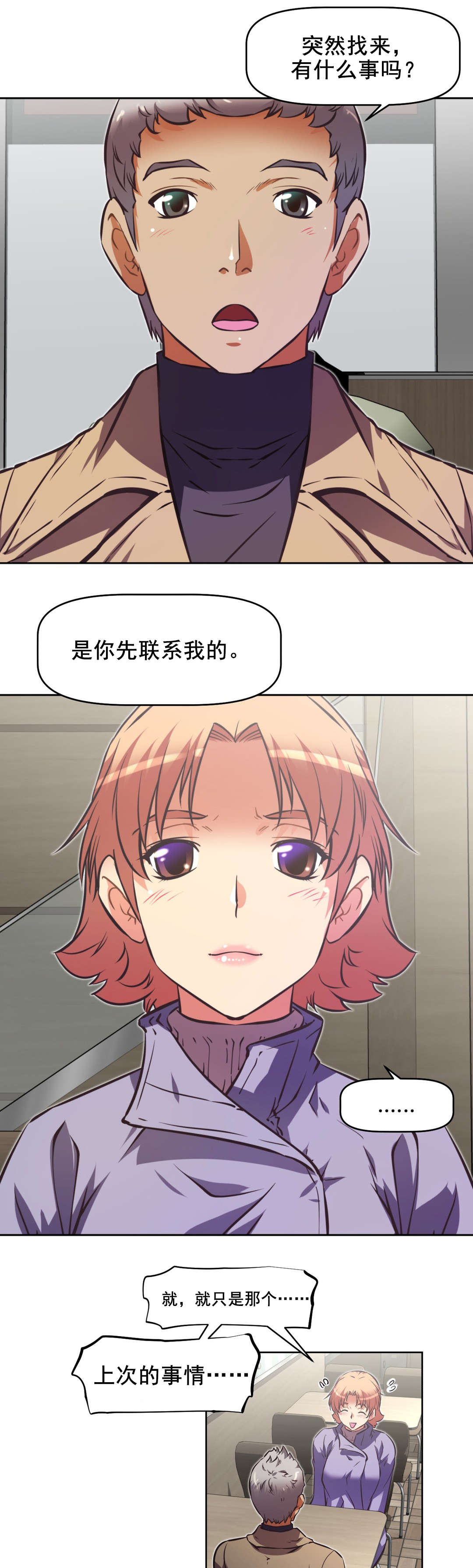 本能觉醒漫画,第198章：动手动脚？5图