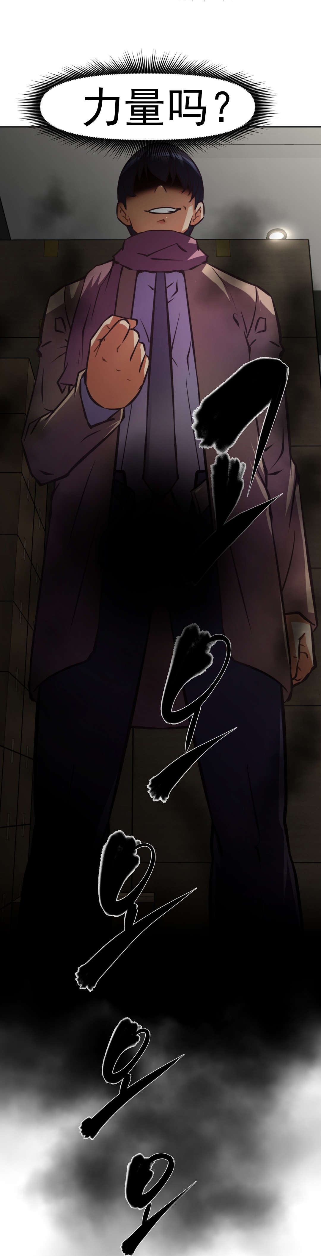 本能觉醒漫画,第165章：力量1图