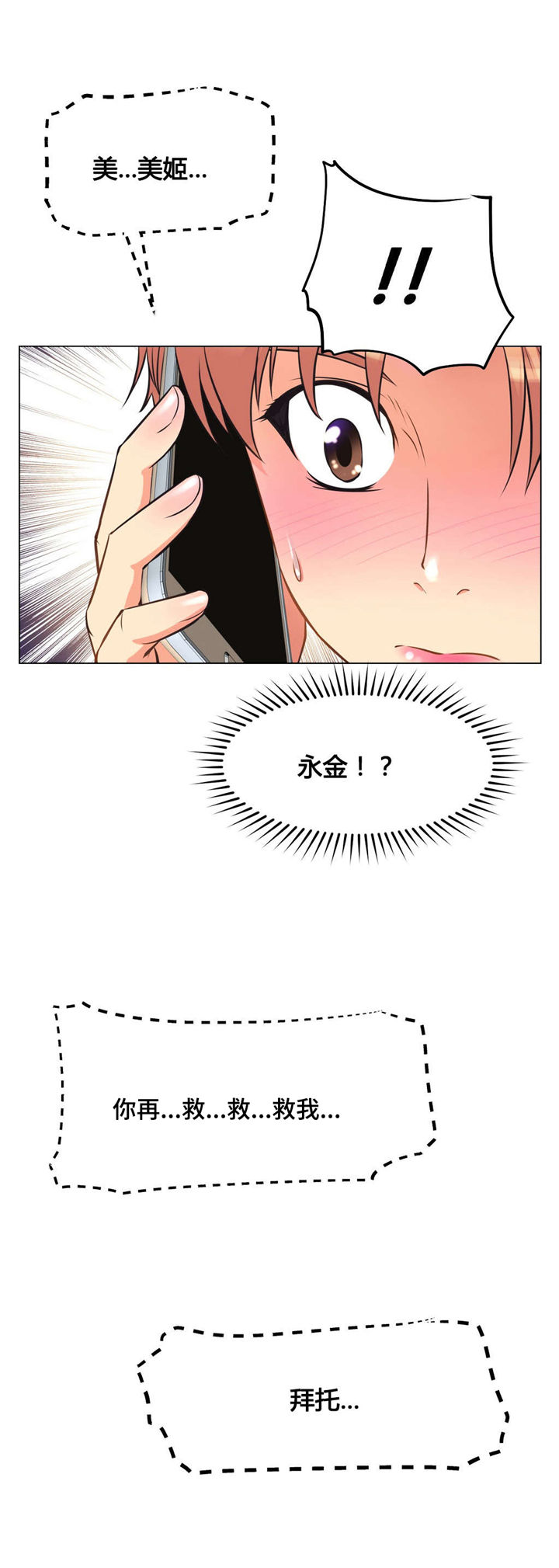 本能觉醒漫画,第5章：试衣间2图