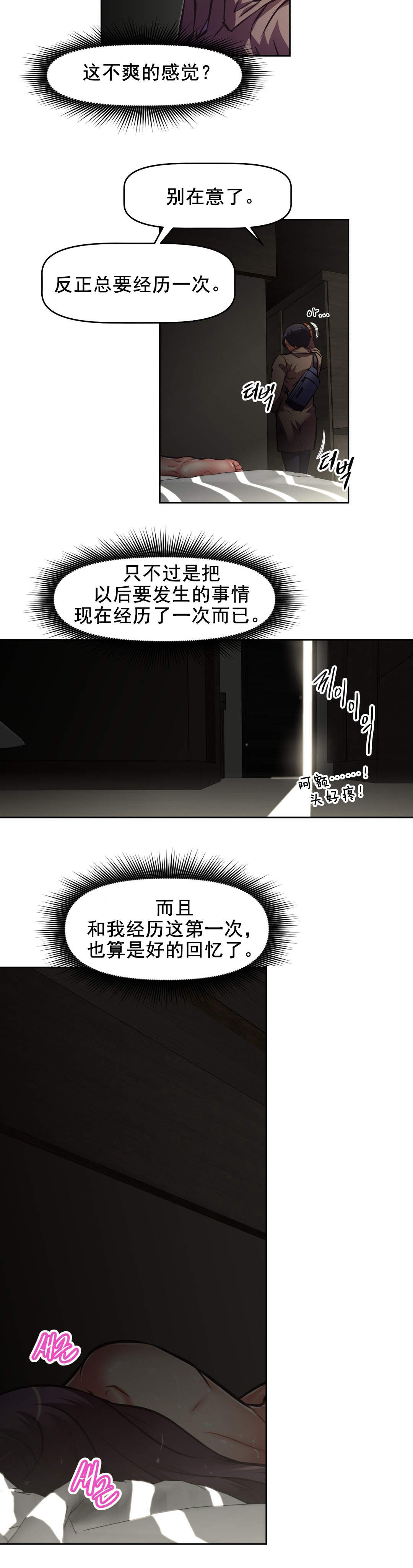 本能觉醒漫画,第181章：手段1图