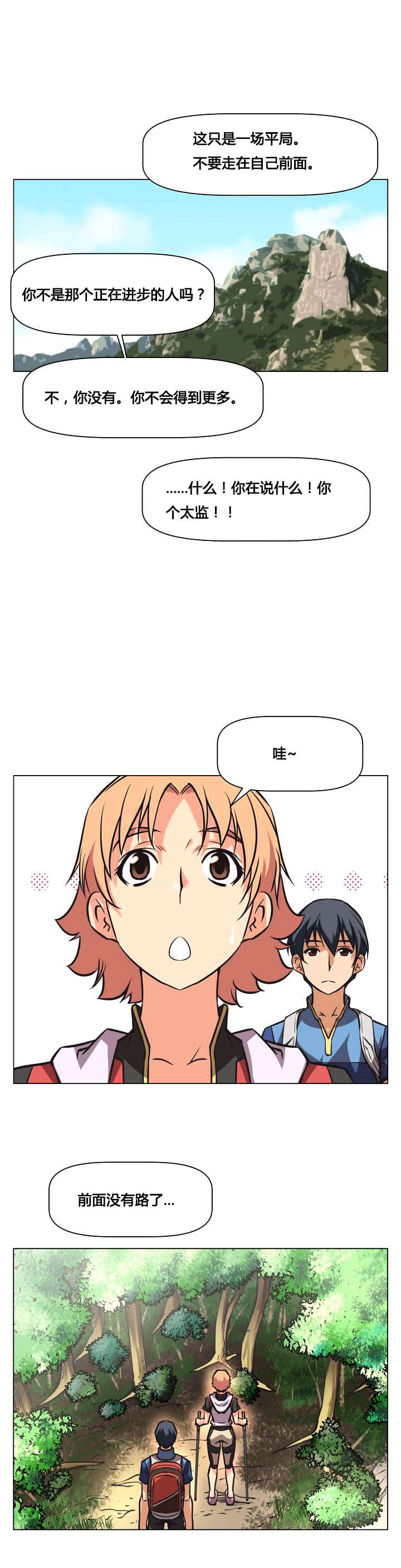 本能觉醒漫画,第2章：山神5图