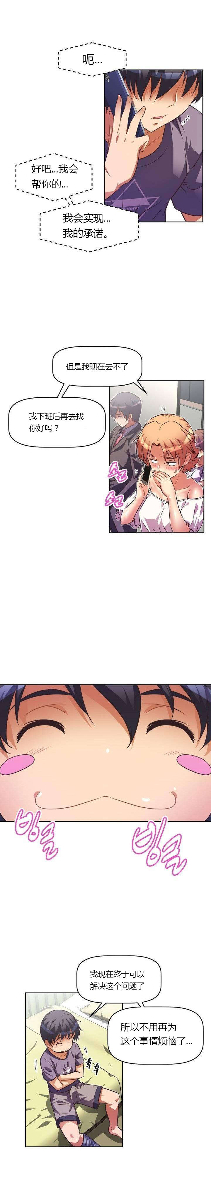 本能觉醒漫画,第43章：小说家2图