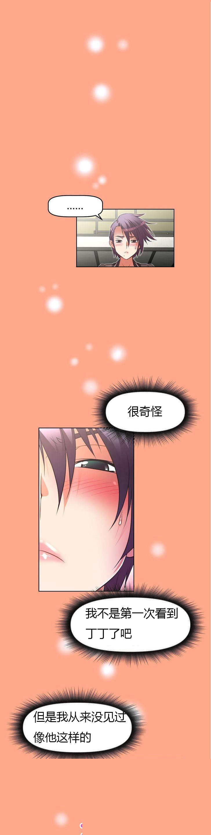 本能觉醒漫画,第34章：慌张3图