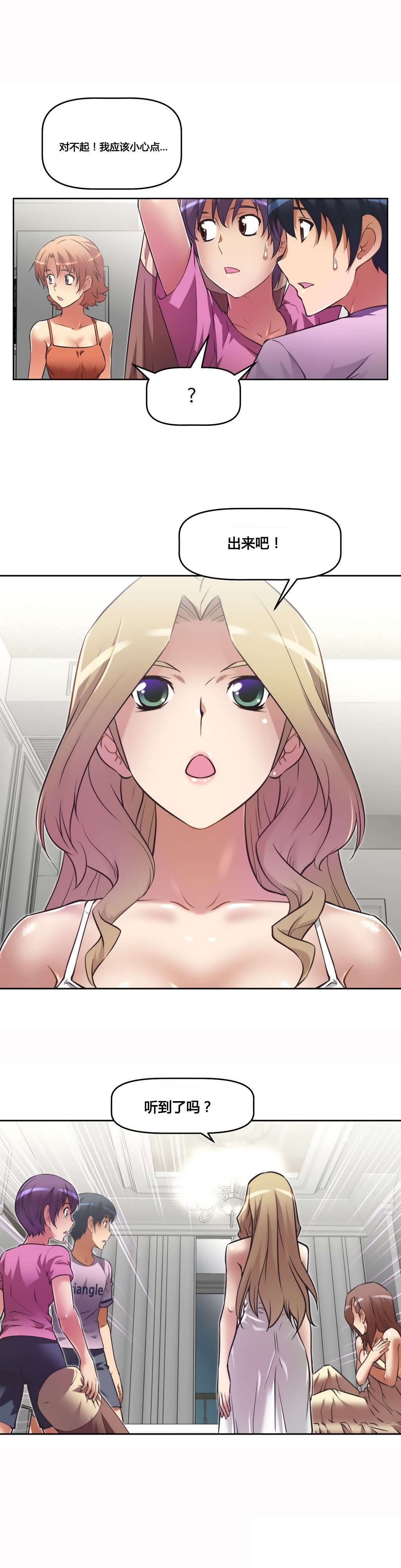 本能觉醒漫画,第21章：笑容5图