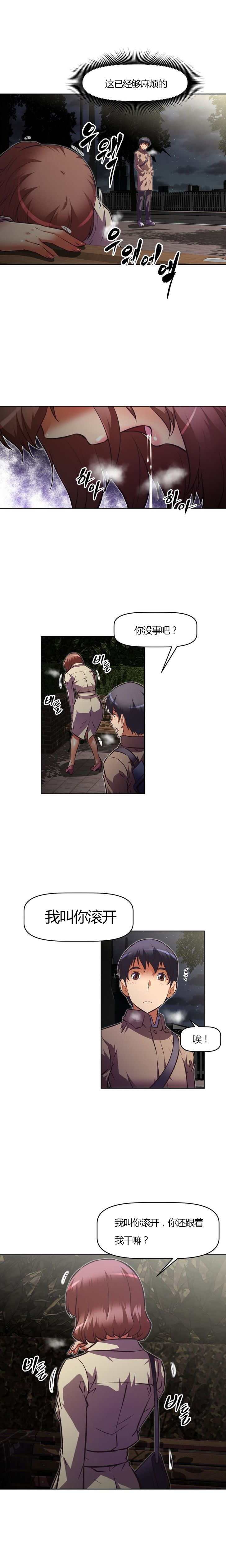 本能觉醒漫画,第97章：能耐4图