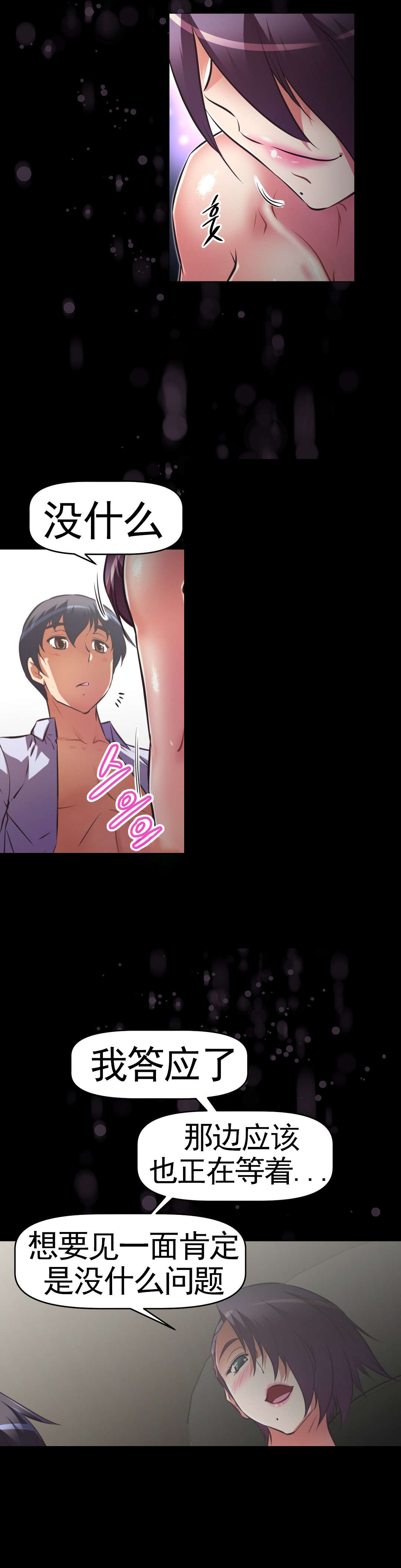 本能觉醒漫画,第173章：常务？2图