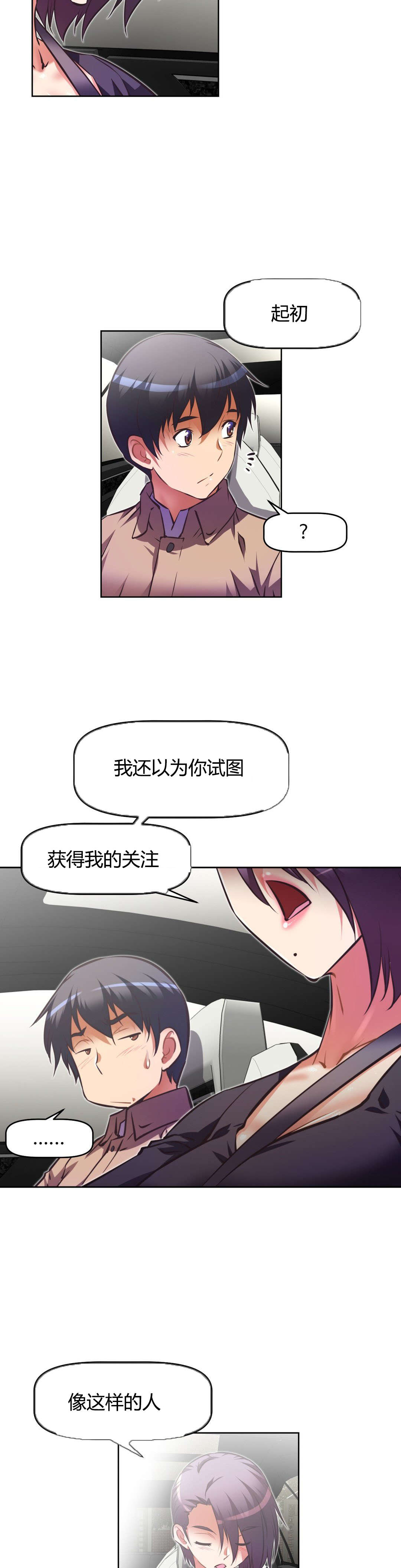 本能觉醒漫画,第108章：结束2图
