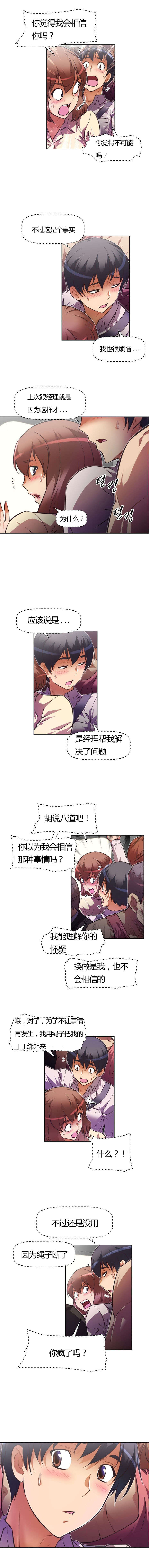 本能觉醒漫画,第61章：办法2图