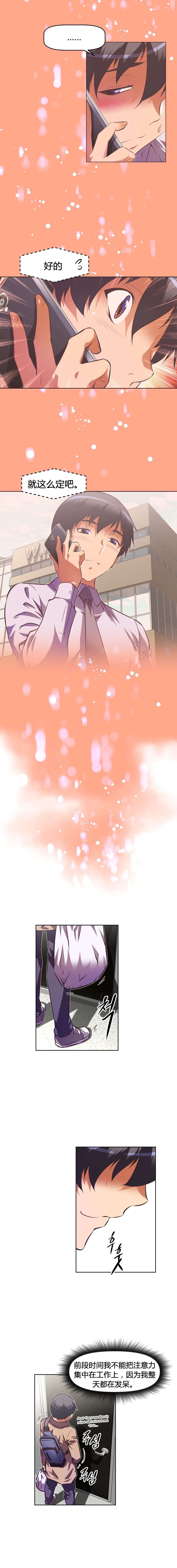 本能觉醒漫画,第112章：再袭3图