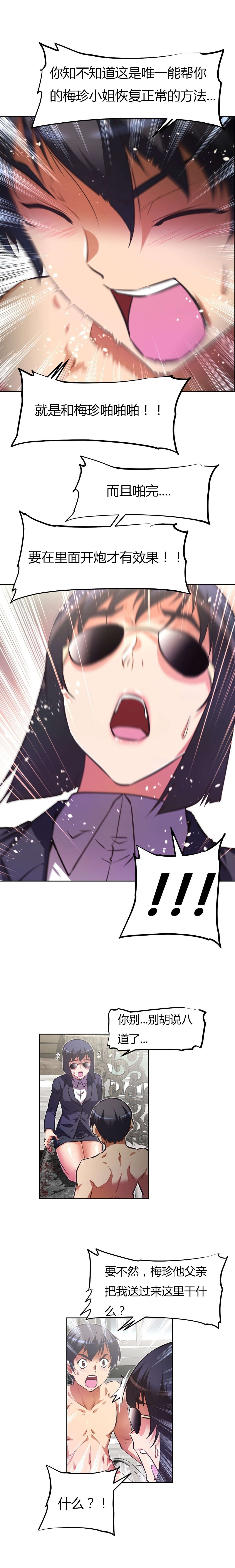 本能觉醒漫画,第122章：再次5图